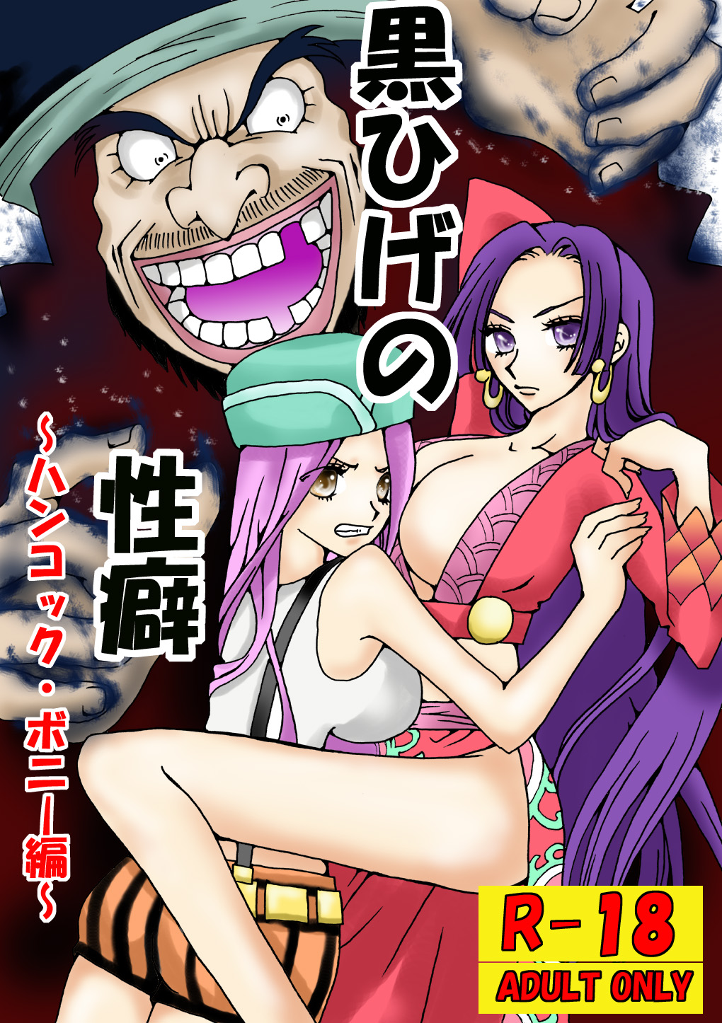 Kurohige no Seiheki page 1 full