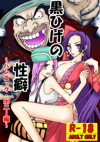 Kurohige no Seiheki cover
