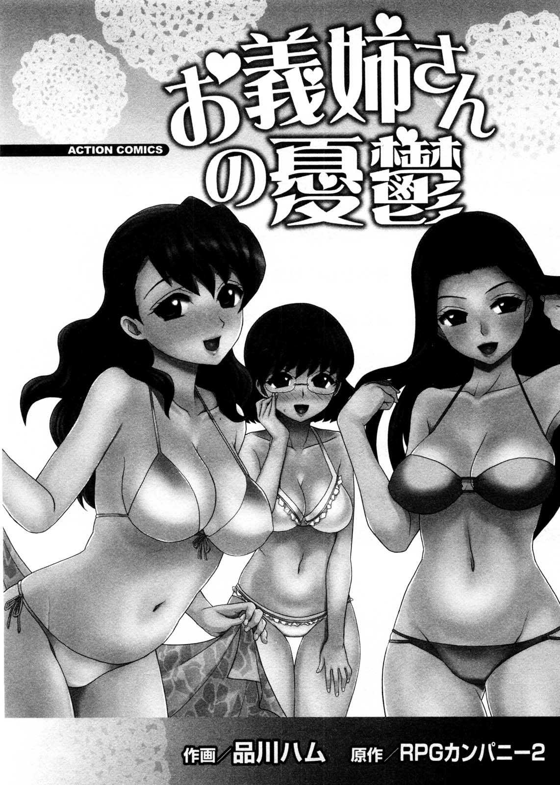 Onee-san no Yuuutsu page 2 full