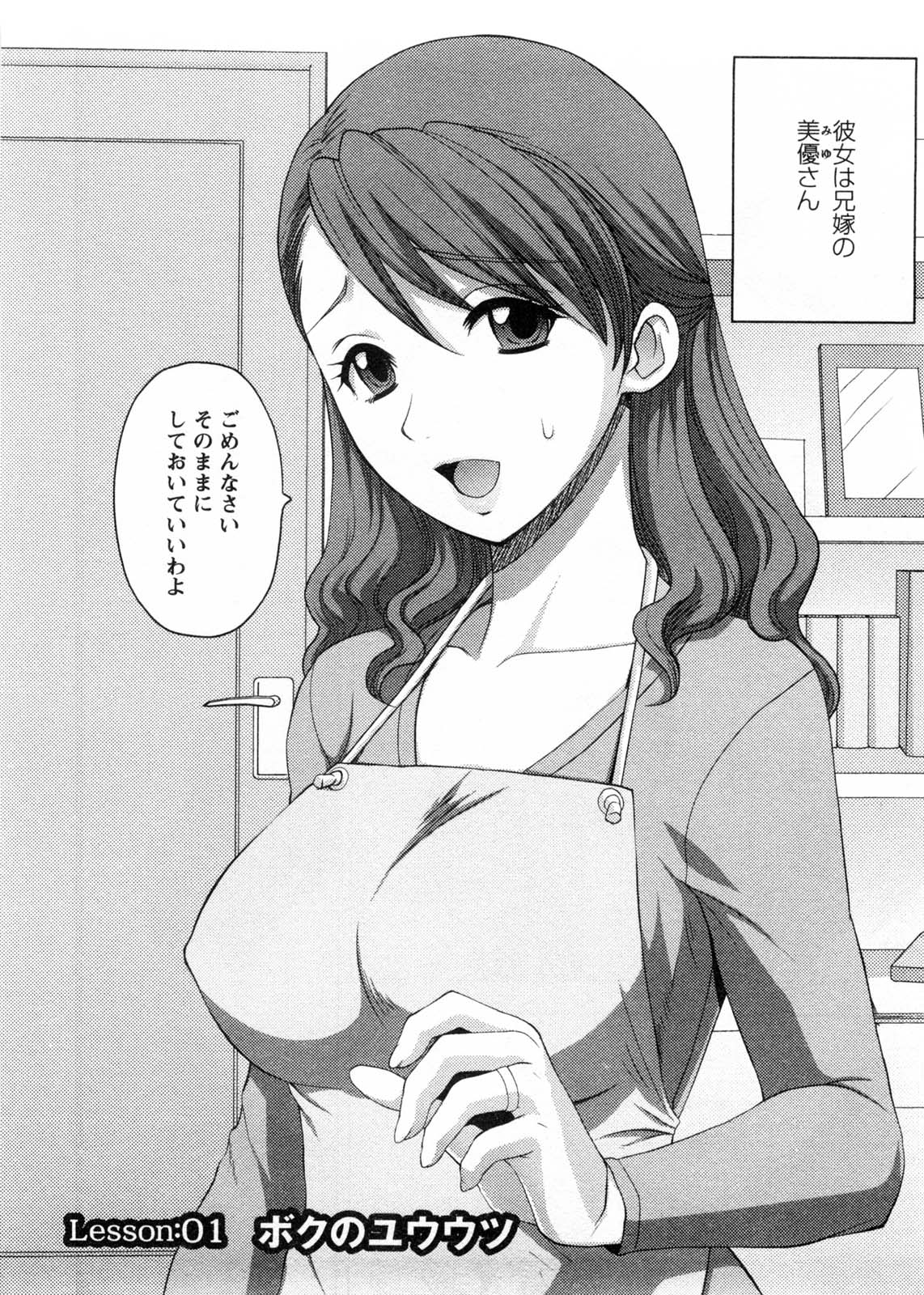 Onee-san no Yuuutsu page 5 full