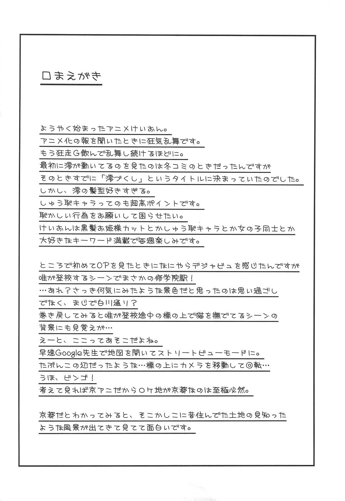 Mio Dukushi page 3 full