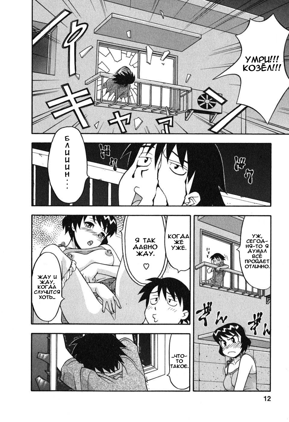 Renai Akuma 1 - Love and Devil page 10 full
