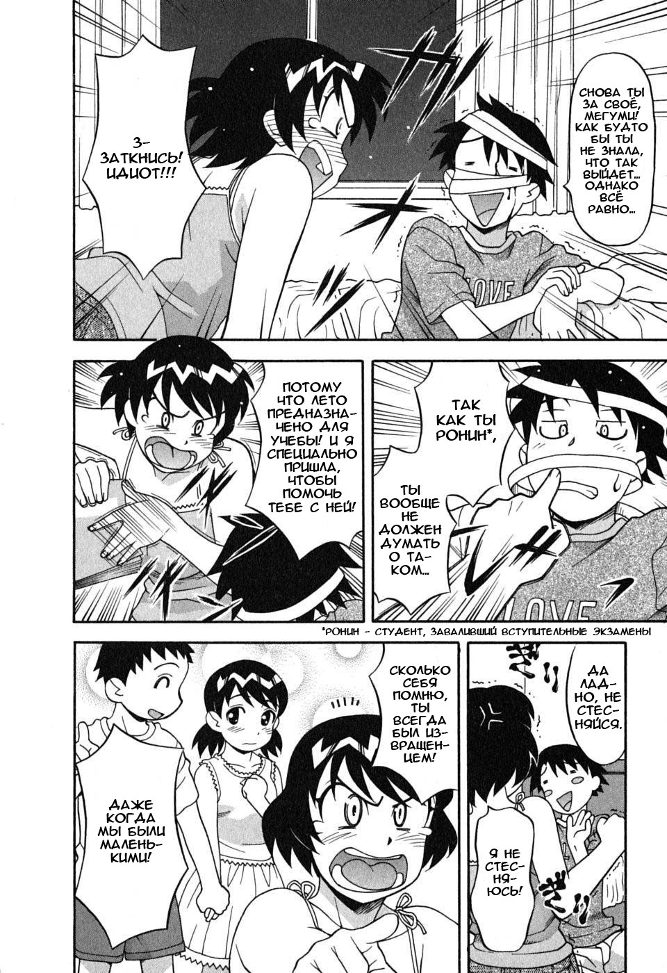 Renai Akuma 1 - Love and Devil page 8 full
