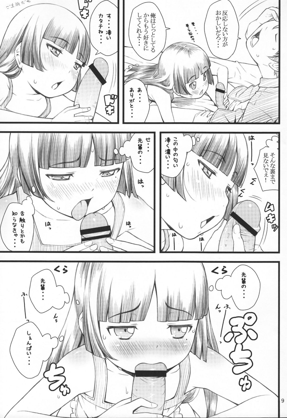 Kuroneko+Shiro=Pink page 8 full