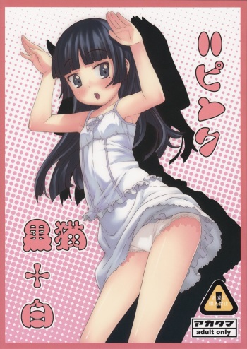 Kuroneko+Shiro=Pink cover