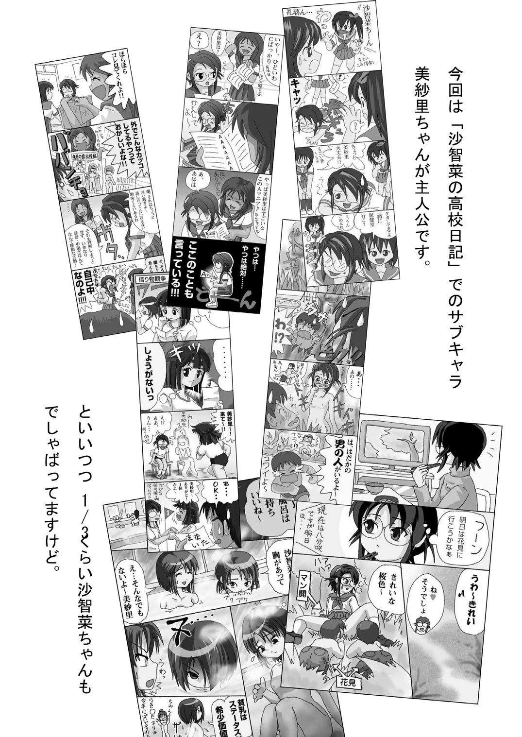 Misari no Sachina Nikki page 3 full