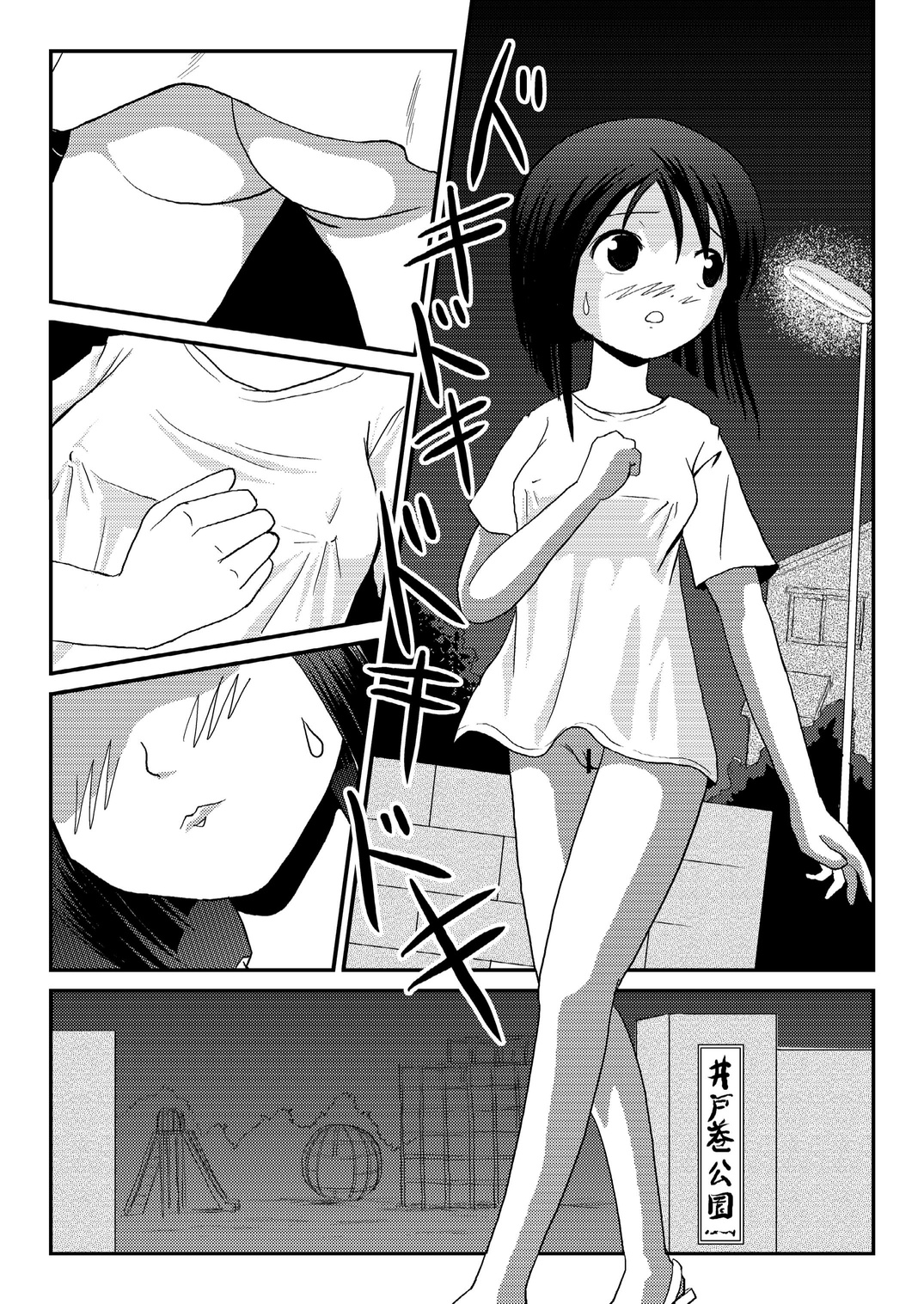 Misari no Sachina Nikki page 5 full