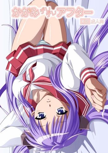 Kagami Dere Dere After cover