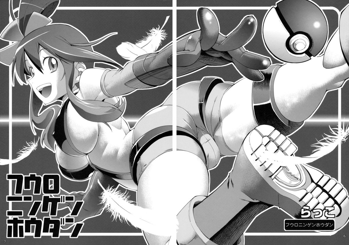 Fuuro Ningen Houdan page 5 full