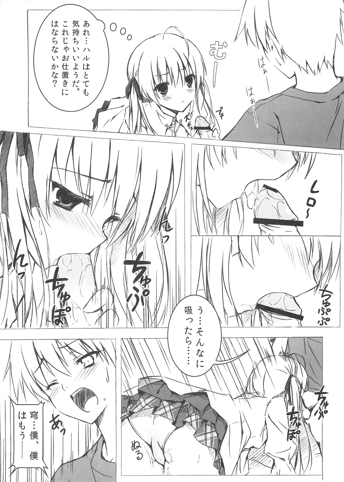Sora no Omocha page 7 full