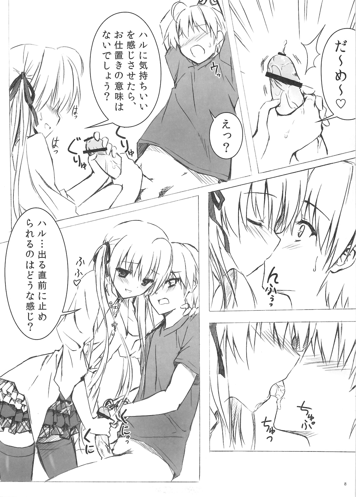 Sora no Omocha page 8 full
