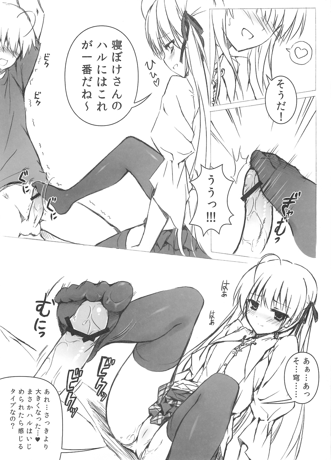 Sora no Omocha page 9 full