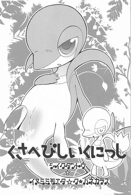 Tsutahebishiiku Nisshi page 3 full