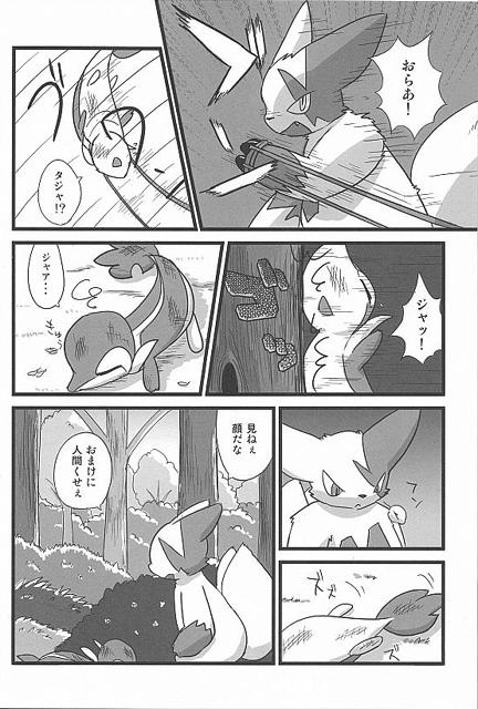 Tsutahebishiiku Nisshi page 6 full