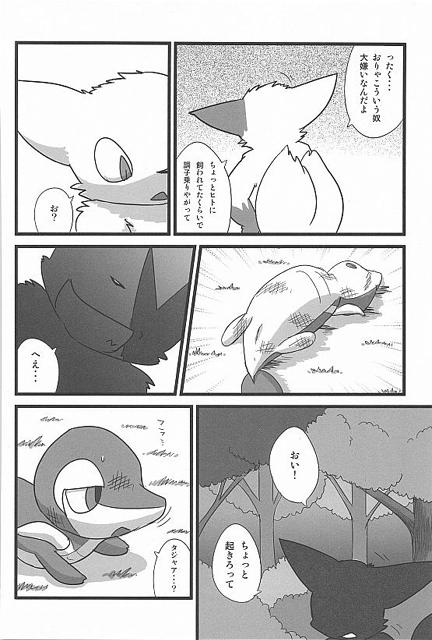 Tsutahebishiiku Nisshi page 8 full