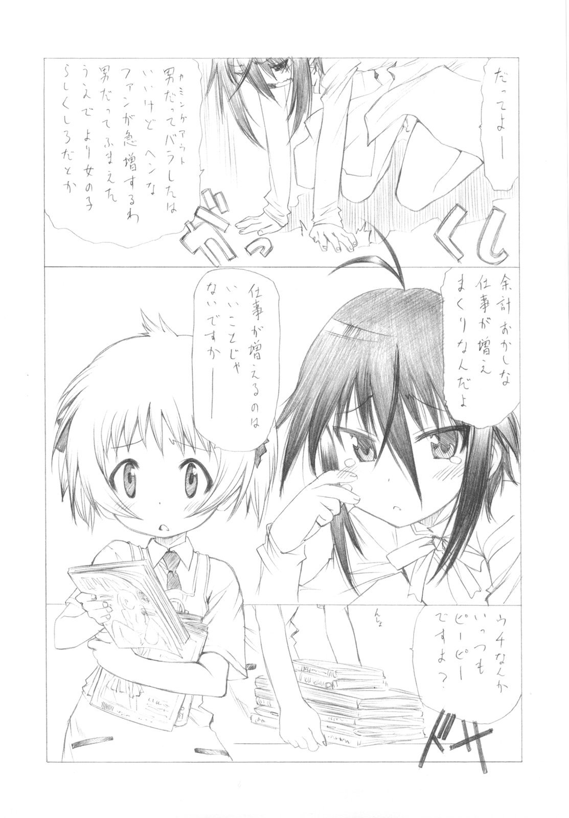 Watashi no Ouchi de HONban chuu Plus page 6 full