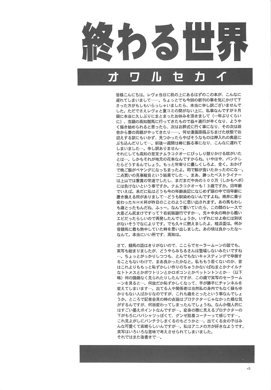 Owaru Sekai dai 4 shou page 4 full