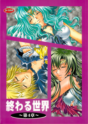 Owaru Sekai dai 4 shou cover