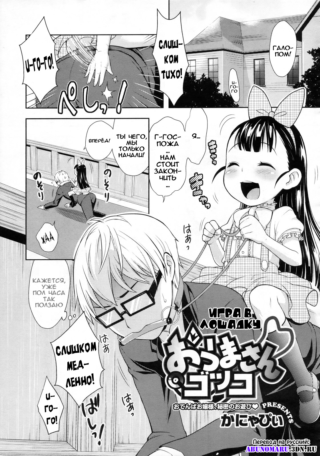 Ouma-san Gokko page 1 full