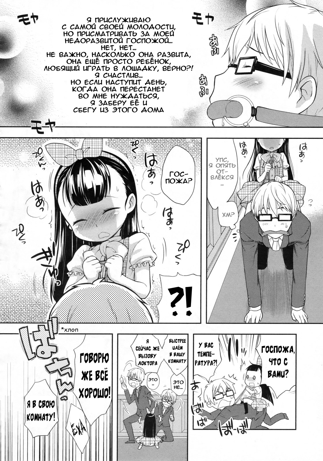 Ouma-san Gokko page 2 full