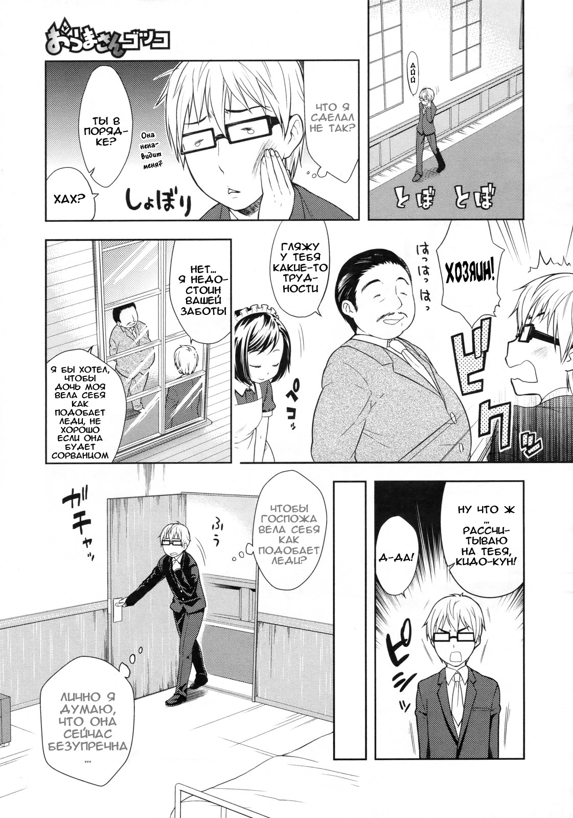 Ouma-san Gokko page 3 full