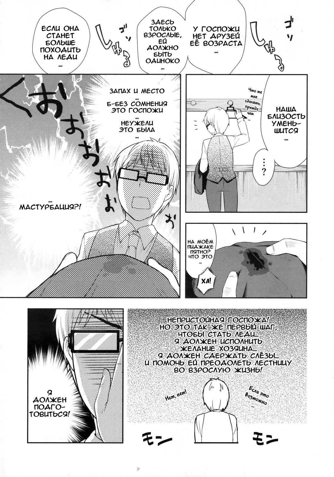 Ouma-san Gokko page 4 full