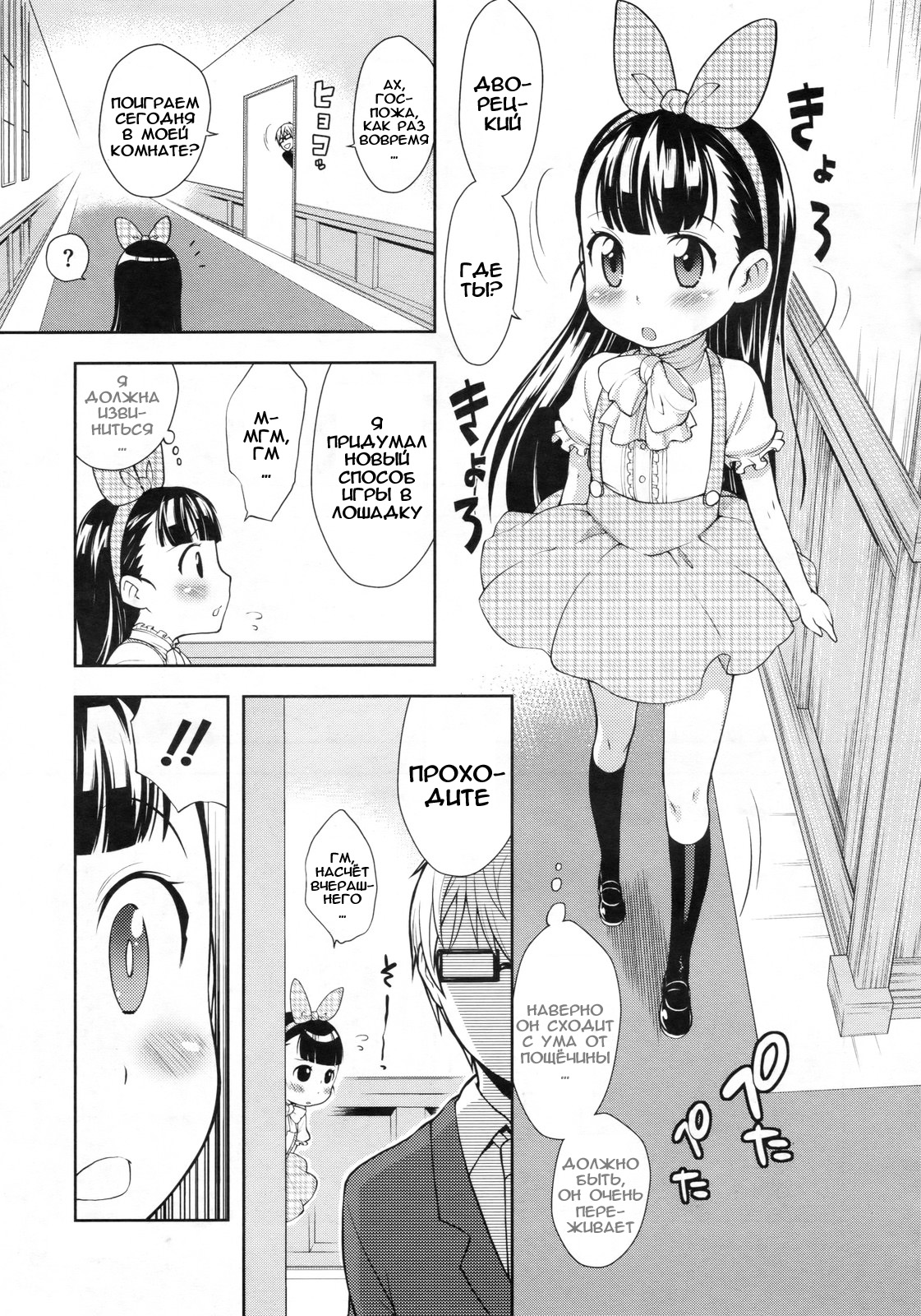 Ouma-san Gokko page 5 full