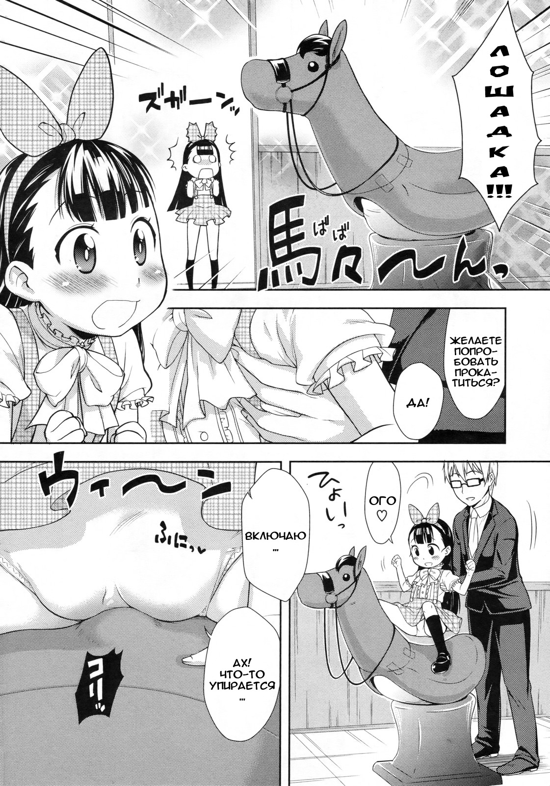 Ouma-san Gokko page 6 full