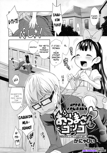 Ouma-san Gokko cover