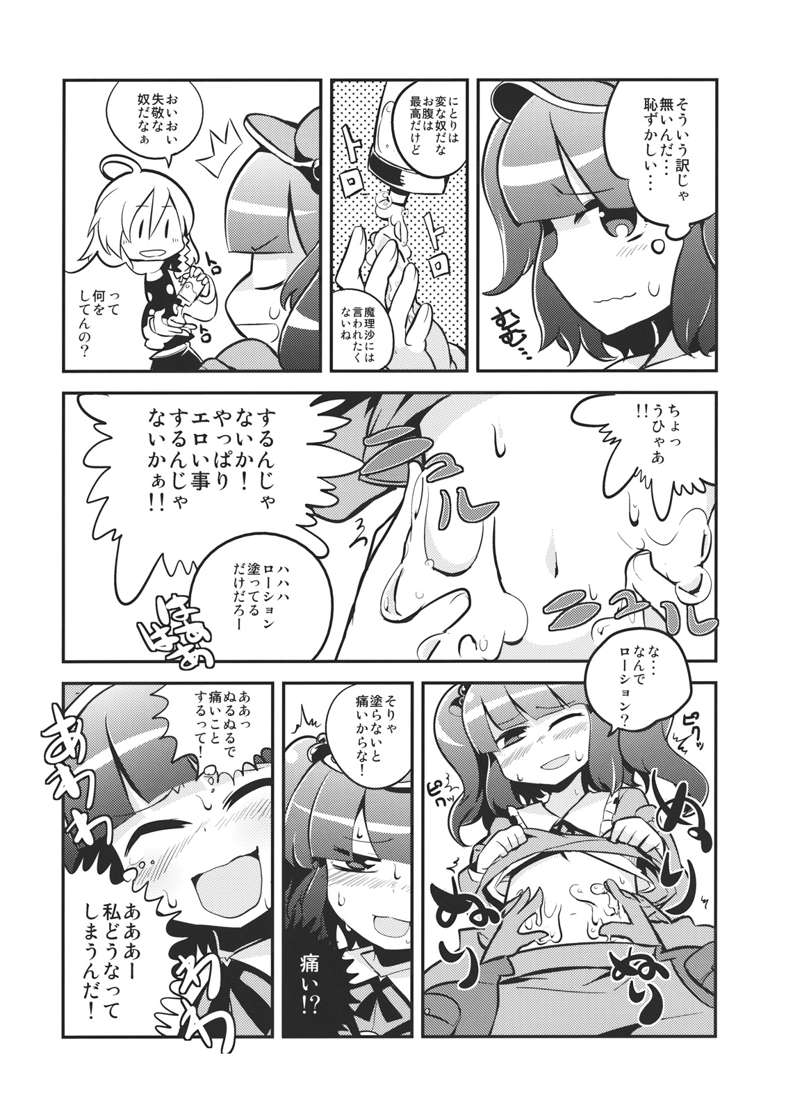Nitori Pon Pon page 7 full