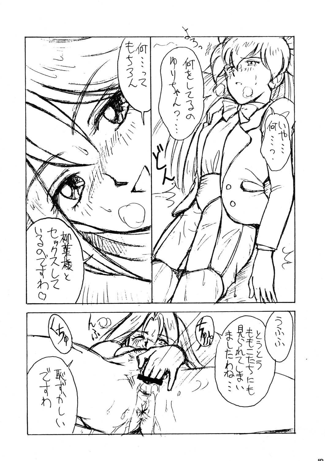 MERRY ANGEL X page 9 full