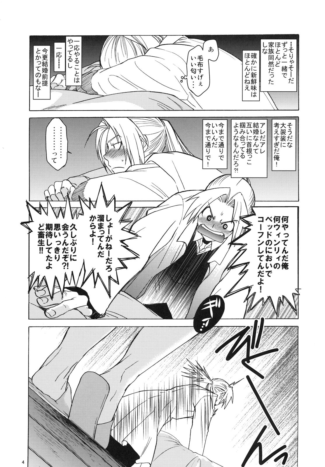 ED x WIN 4 page 3 full