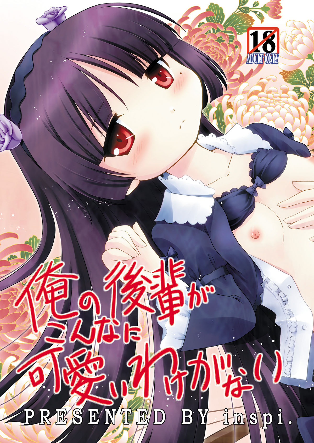 Ore no Kouhai ga konna ni kawaii wake ga nai page 1 full