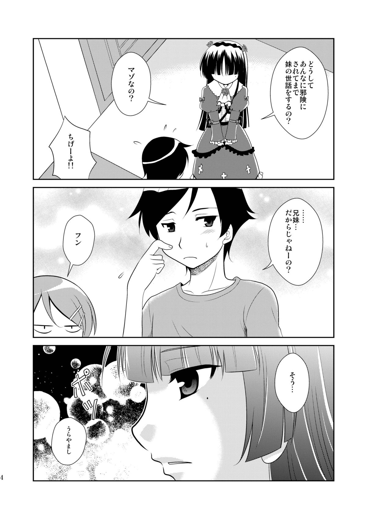 Ore no Kouhai ga konna ni kawaii wake ga nai page 4 full