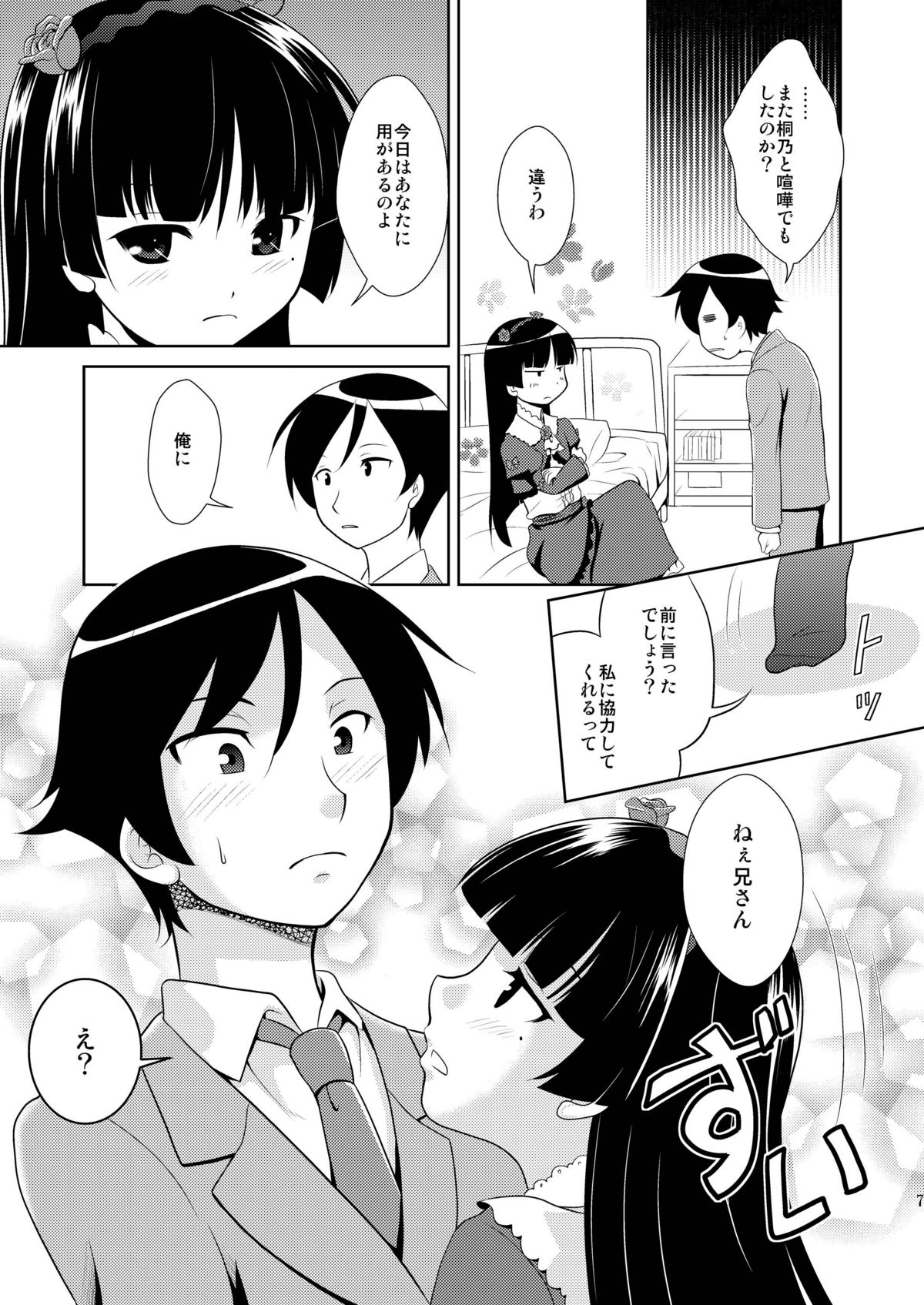 Ore no Kouhai ga konna ni kawaii wake ga nai page 7 full