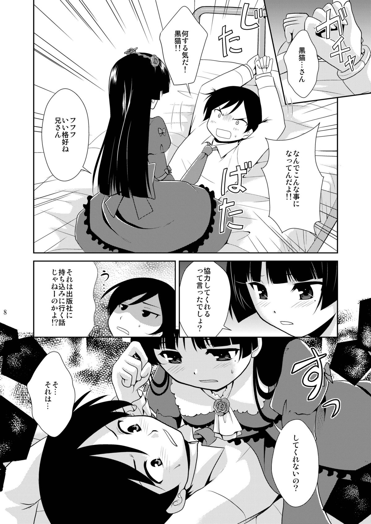 Ore no Kouhai ga konna ni kawaii wake ga nai page 8 full