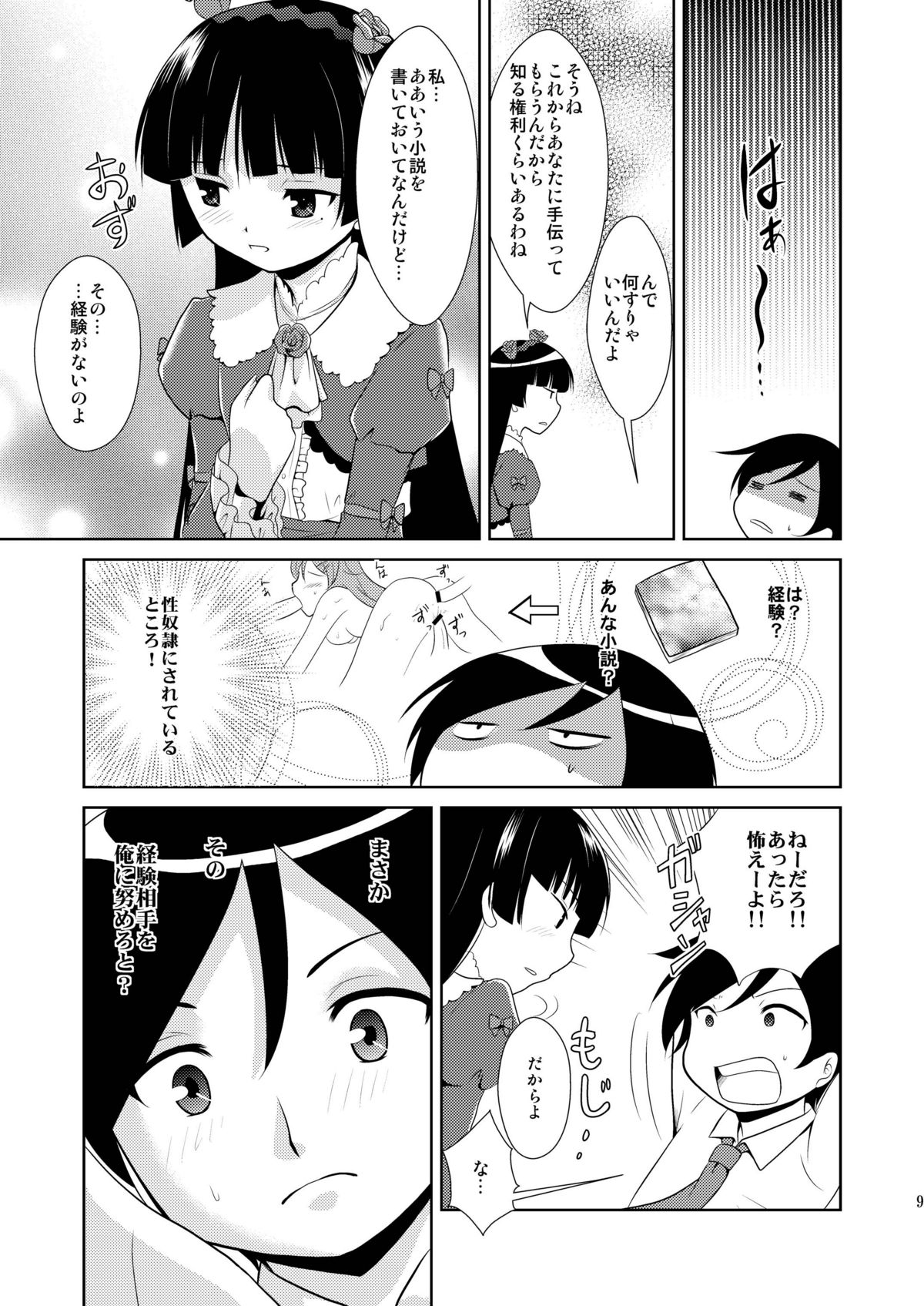 Ore no Kouhai ga konna ni kawaii wake ga nai page 9 full