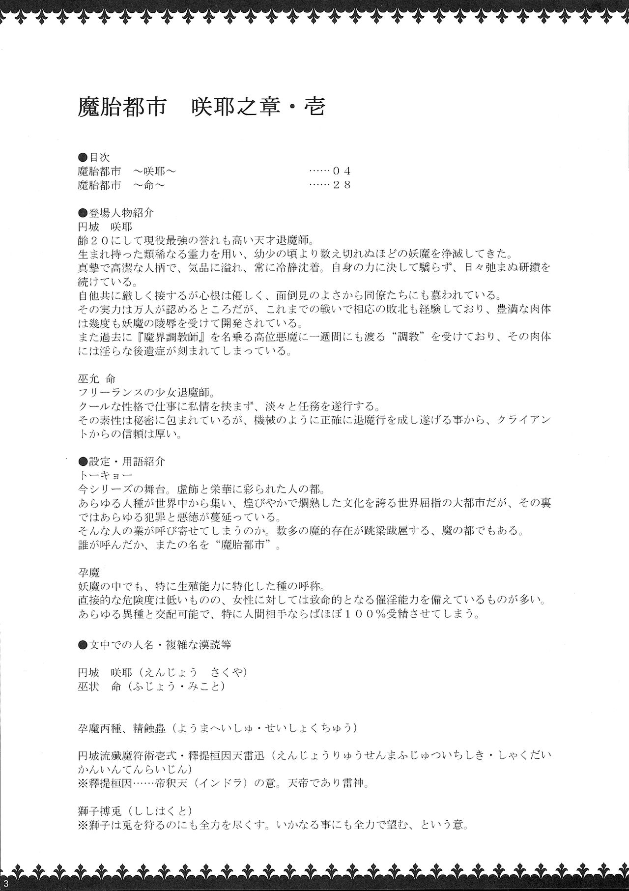 Matai Toshi - Sakuya no Shou Ichi page 2 full
