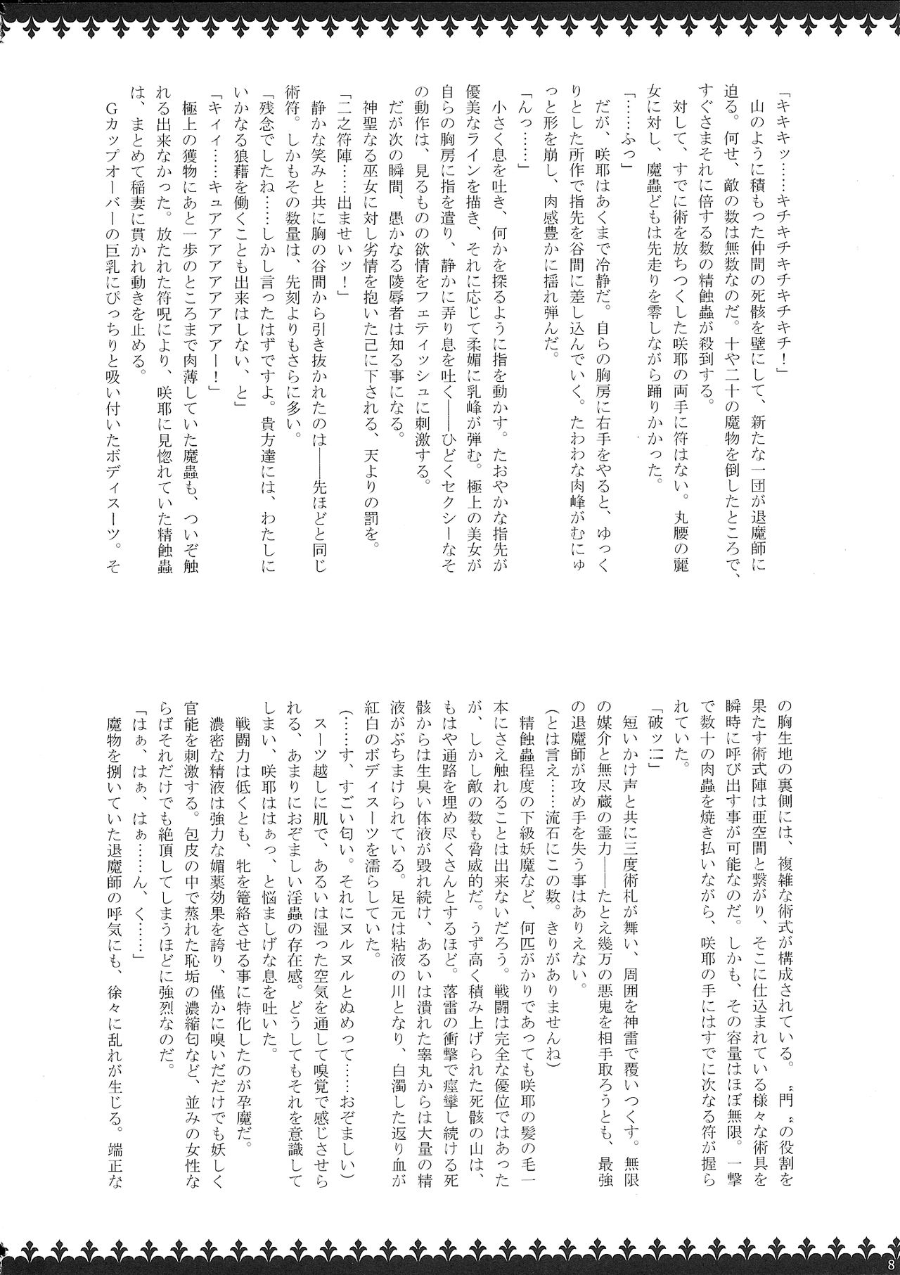 Matai Toshi - Sakuya no Shou Ichi page 7 full