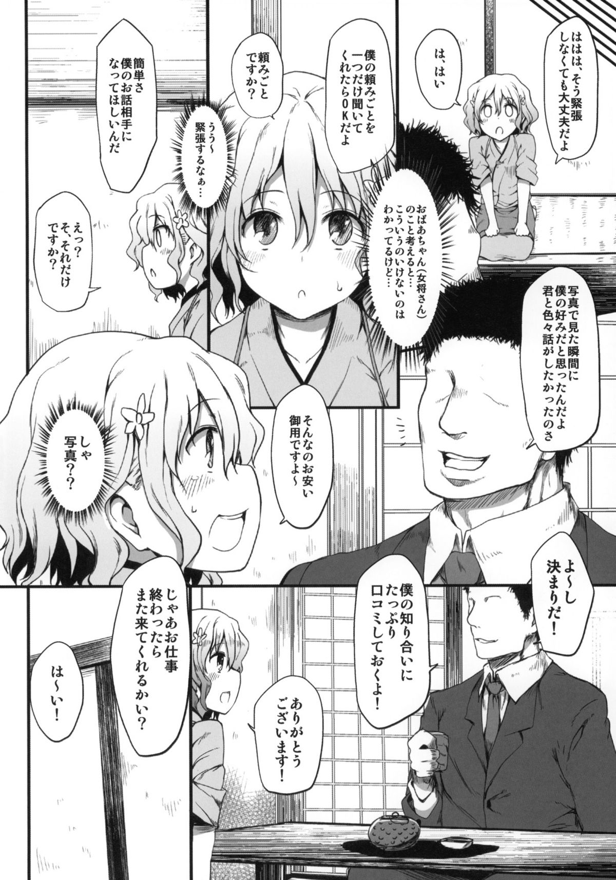 Netorare Ohana page 5 full
