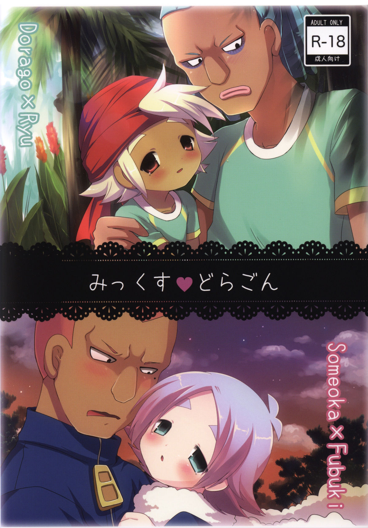 Mix Dragon page 1 full