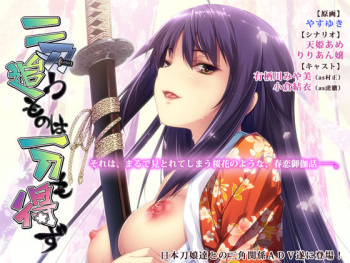 Nitou Oumono wa Ittou mo Ezu cover