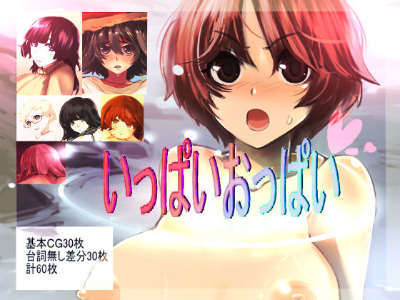 Ippai Oppai page 1 full