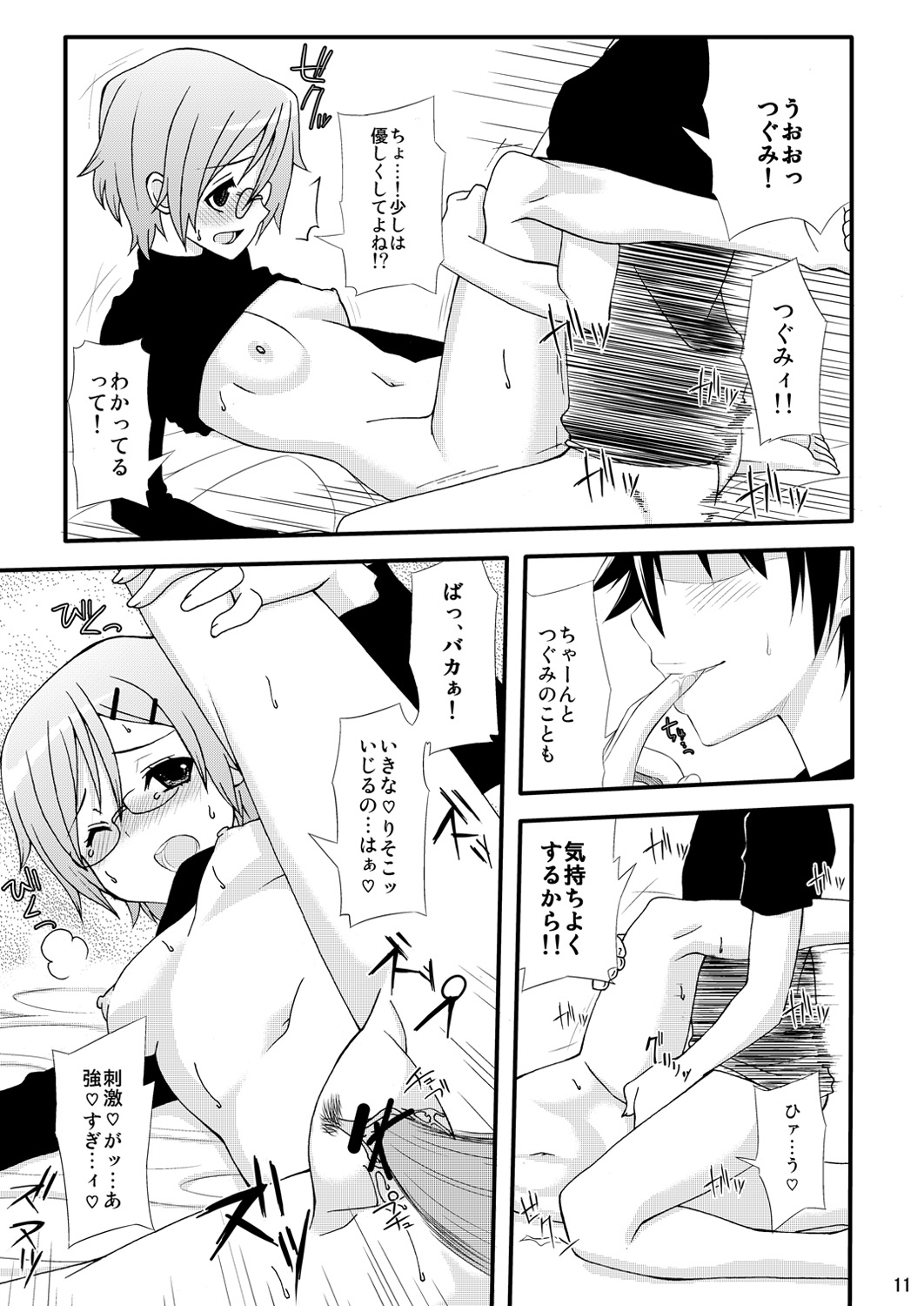 Romanha Bungaku Shoujo page 10 full