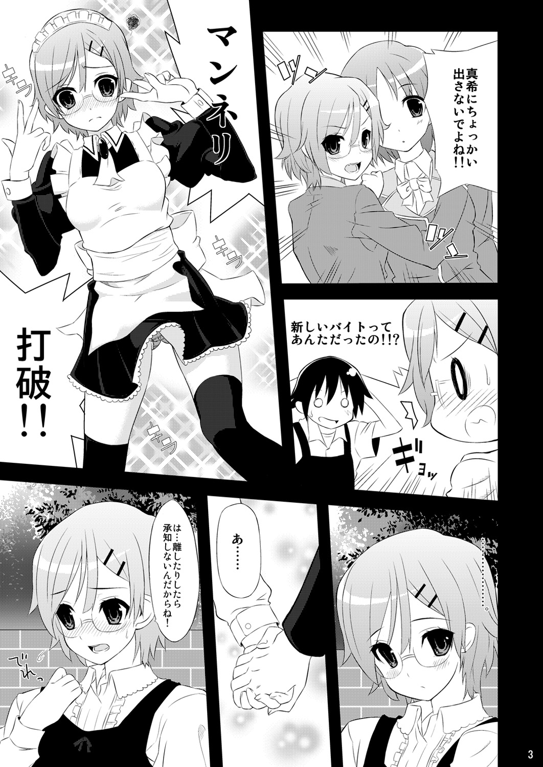 Romanha Bungaku Shoujo page 2 full