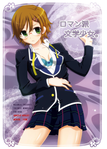 Romanha Bungaku Shoujo cover