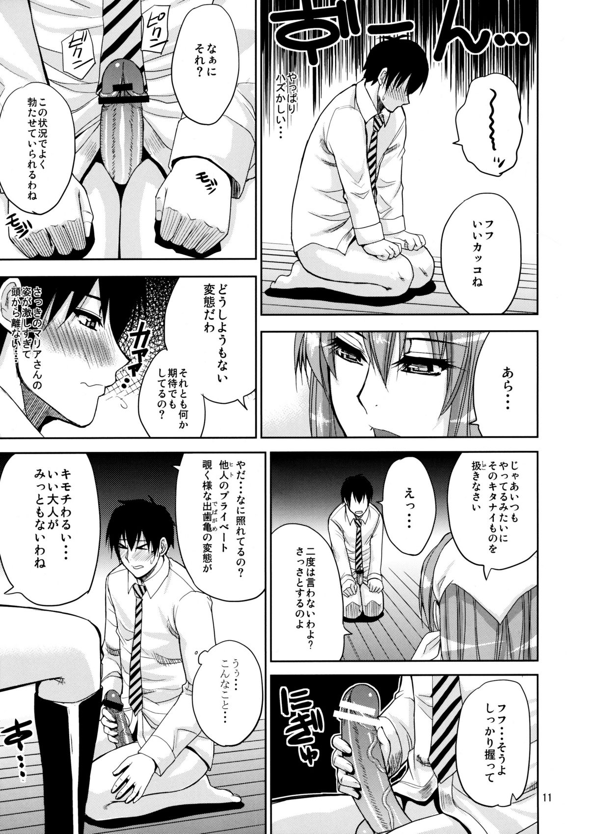 MARIA's DESIRE page 10 full
