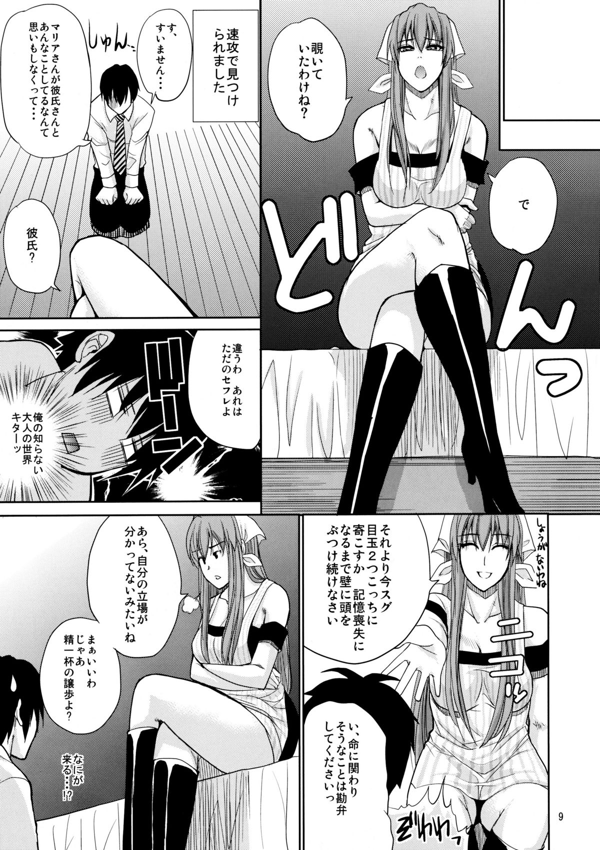 MARIA's DESIRE page 8 full