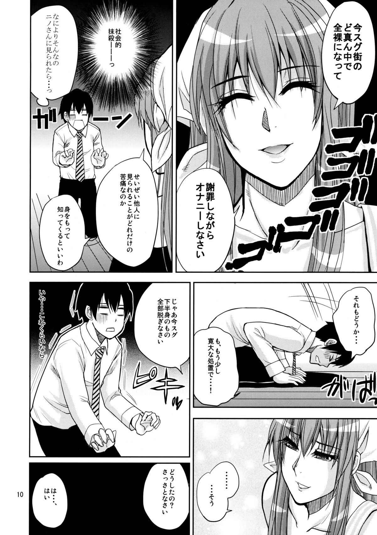 MARIA's DESIRE page 9 full