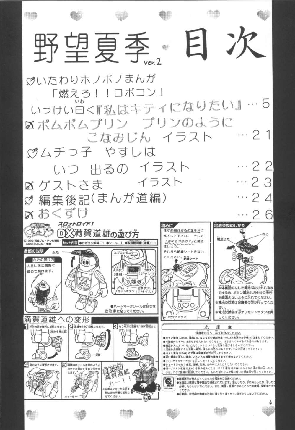 Yabou Kaki ver. 2 page 3 full